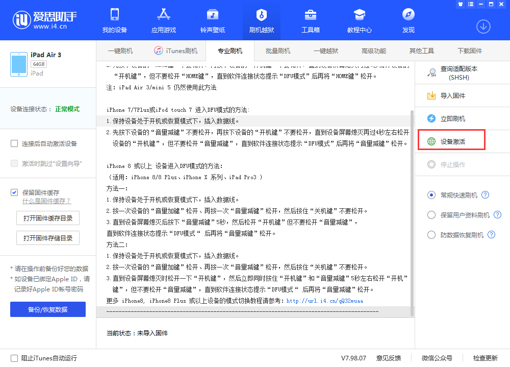 印台苹果手机维修分享iOS 13.3 测试版_iOS 13.3 测试版一键刷机教程 